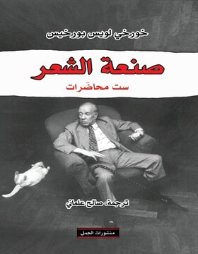 صنعة الشعر : ست محاضرات صنعة الشعر : ست محاضرات